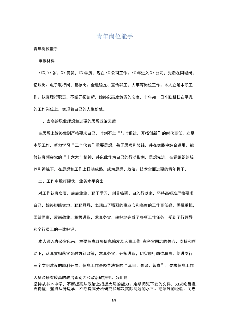 青年岗位能手_第1页