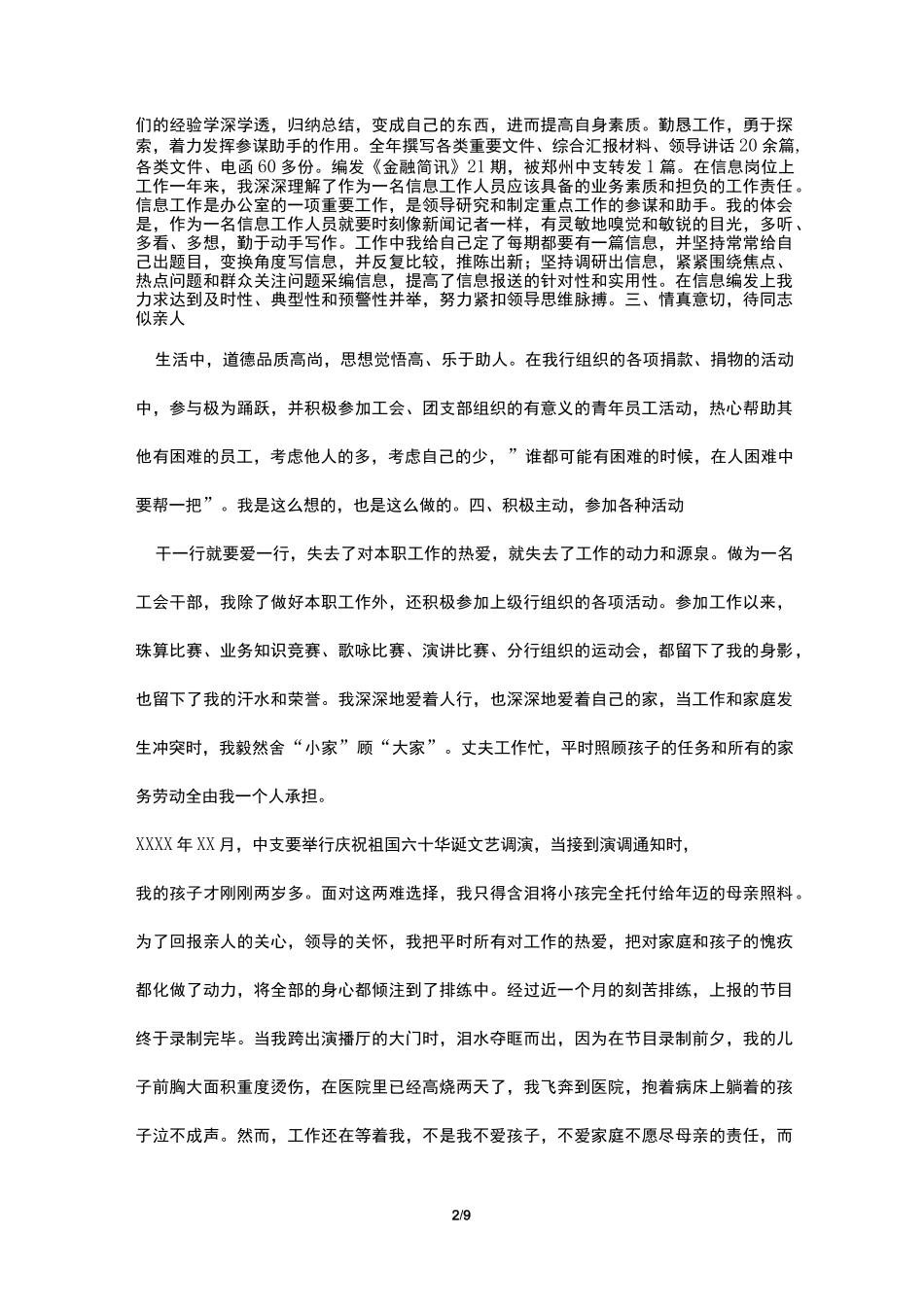 青年岗位能手_第2页