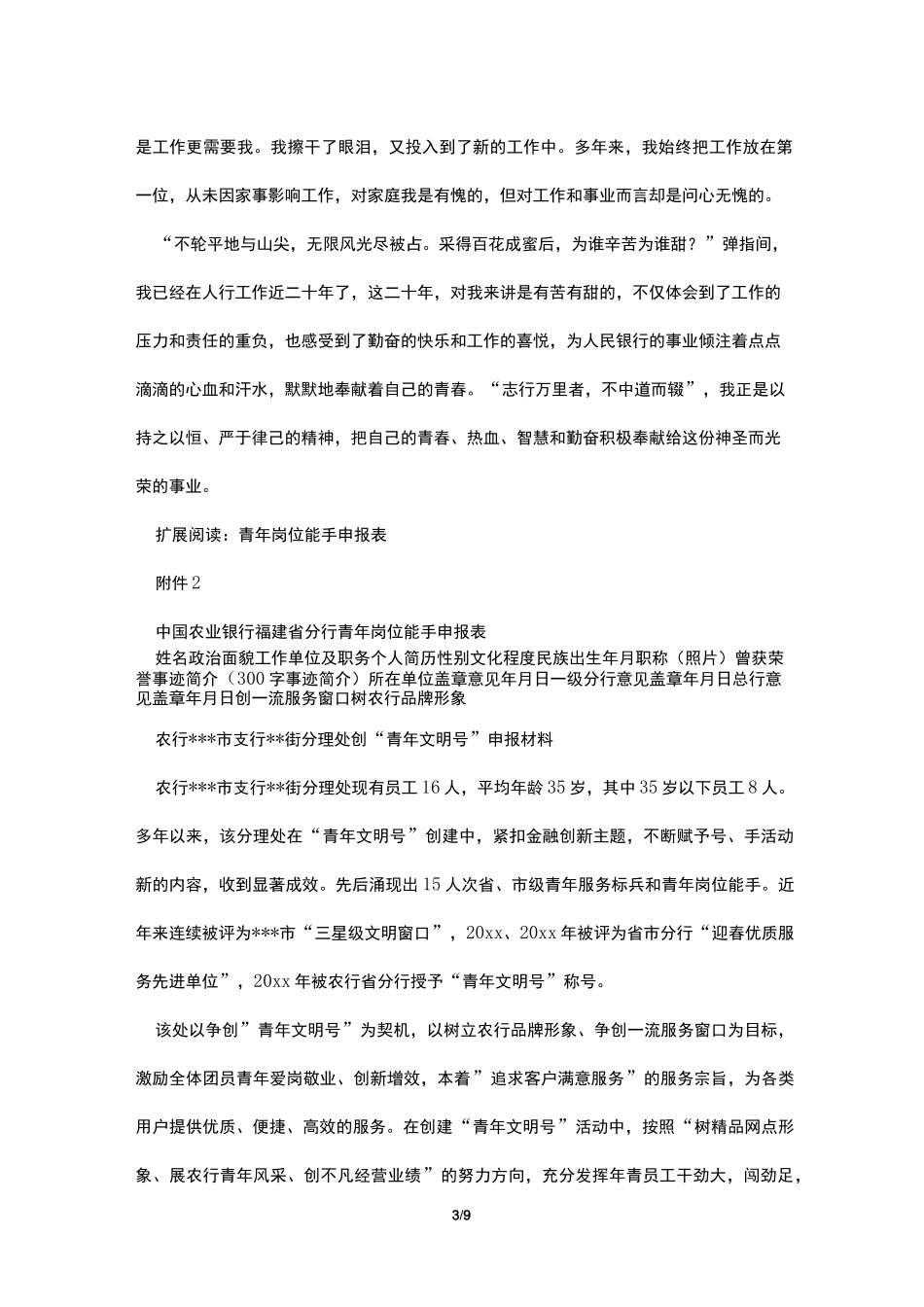 青年岗位能手_第3页