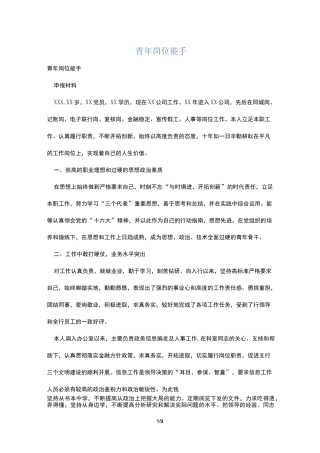 青年岗位能手