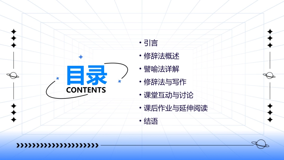 修辞法初探譬喻法课件_第2页