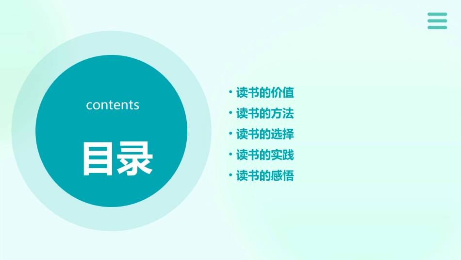 历久弥新话读书励课件_第2页