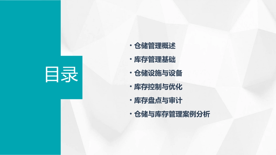 仓储与库存管理课件_第2页