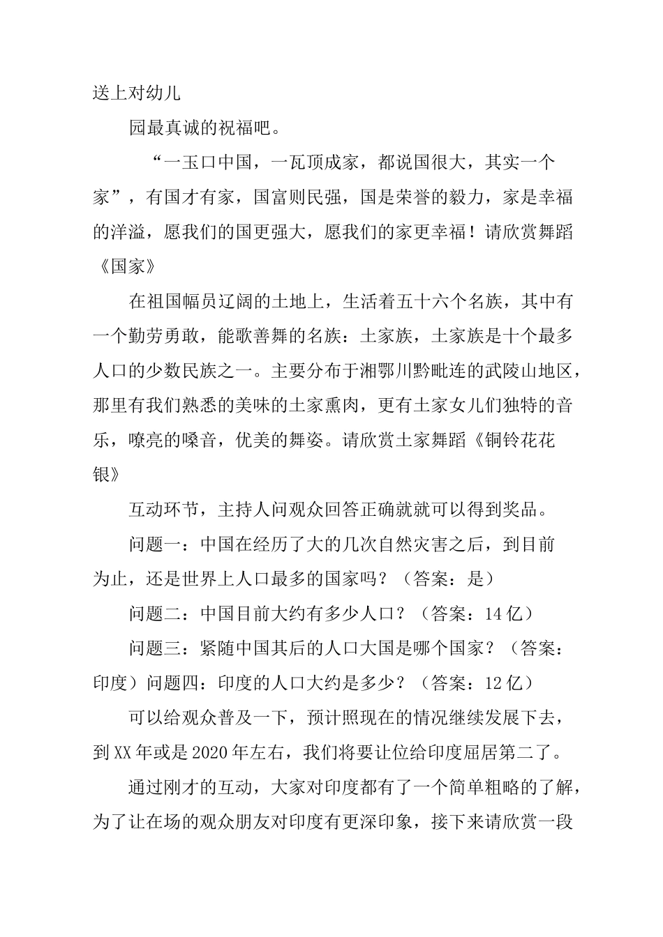 幼儿园十周年庆主持词_第2页