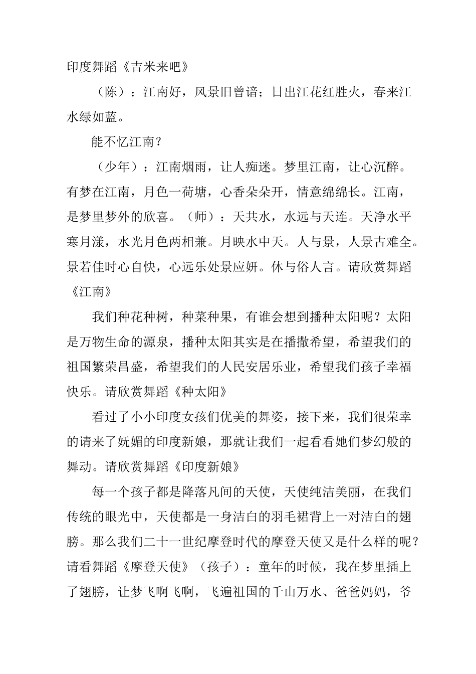 幼儿园十周年庆主持词_第3页