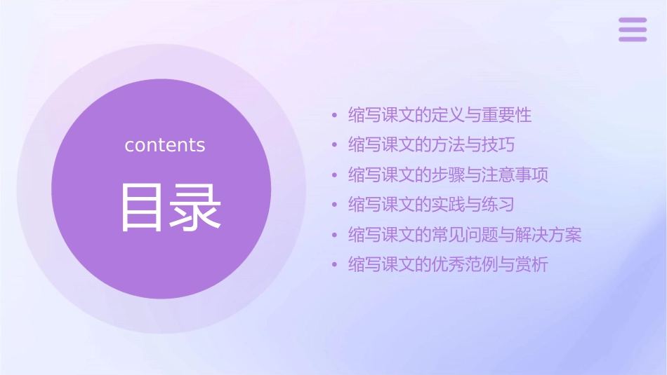习作五《缩写课文》课件1_第2页