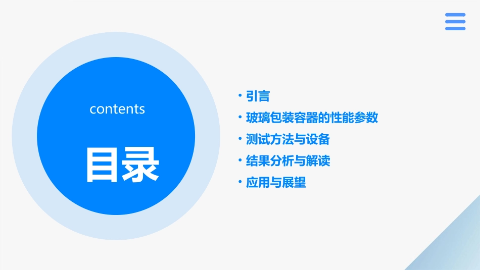 玻璃包装容器性能测试课件_第2页