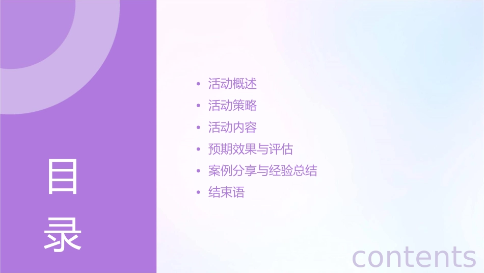 健康中国行大型公益活动推广方案课件1_第2页
