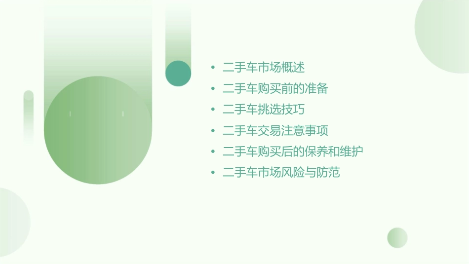 买二手车的宝贵经验课件1_第2页
