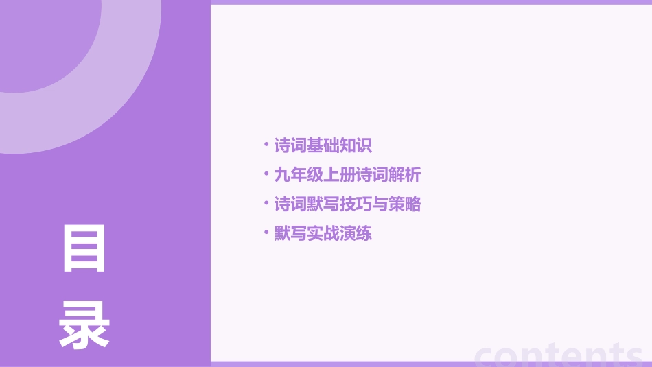 九年级上册诗词理解性默写课件_第2页