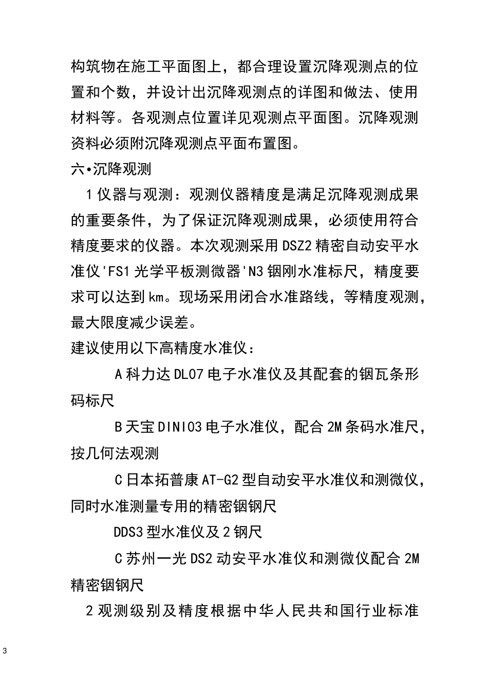 沉降观测报告(模板)_第3页