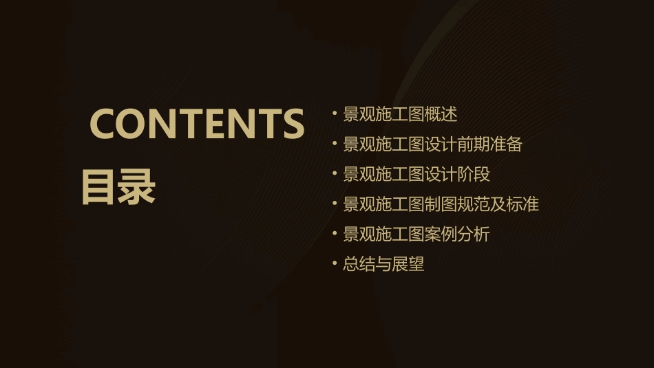 浅谈景观施工图的做法课件_第2页