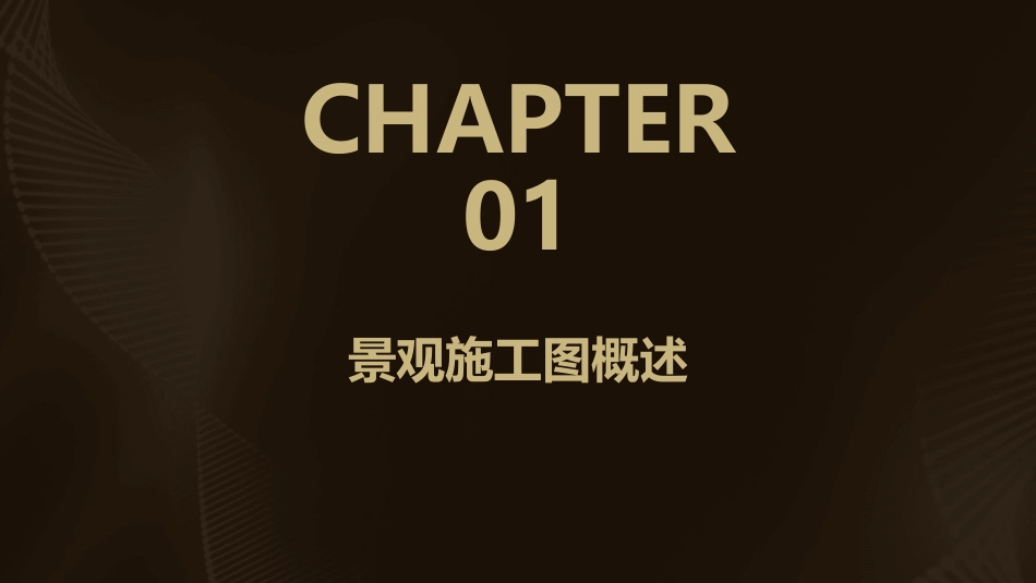 浅谈景观施工图的做法课件_第3页