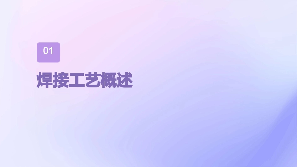 四焊接工艺要求剖析课件_第3页