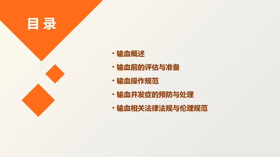 输血规范及流程苏晓芳课件_第2页
