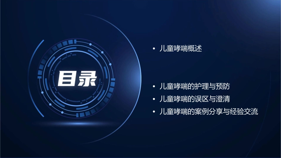 儿童哮喘诊治护理课件1_第2页