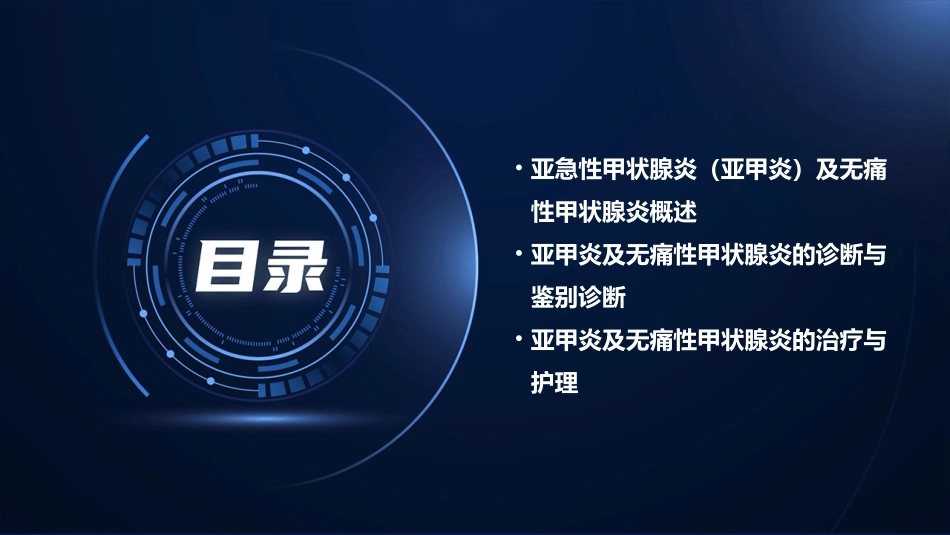 亚急性甲状腺炎含无痛性甲状腺炎简介护理课件_第2页
