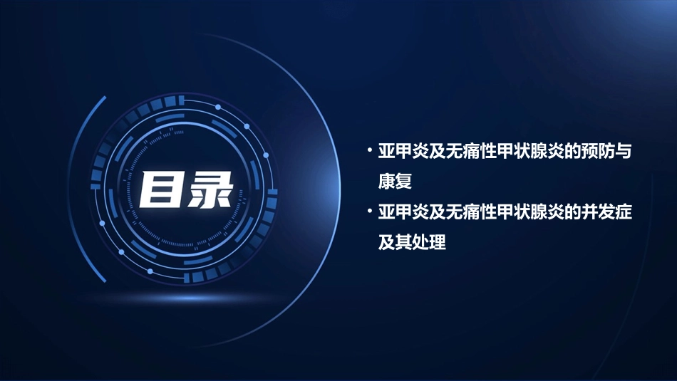 亚急性甲状腺炎含无痛性甲状腺炎简介护理课件_第3页