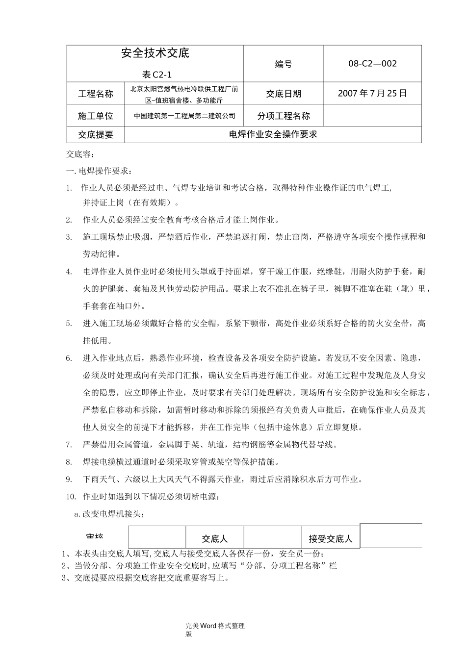 燃气工程安全技术交底记录大全_第2页