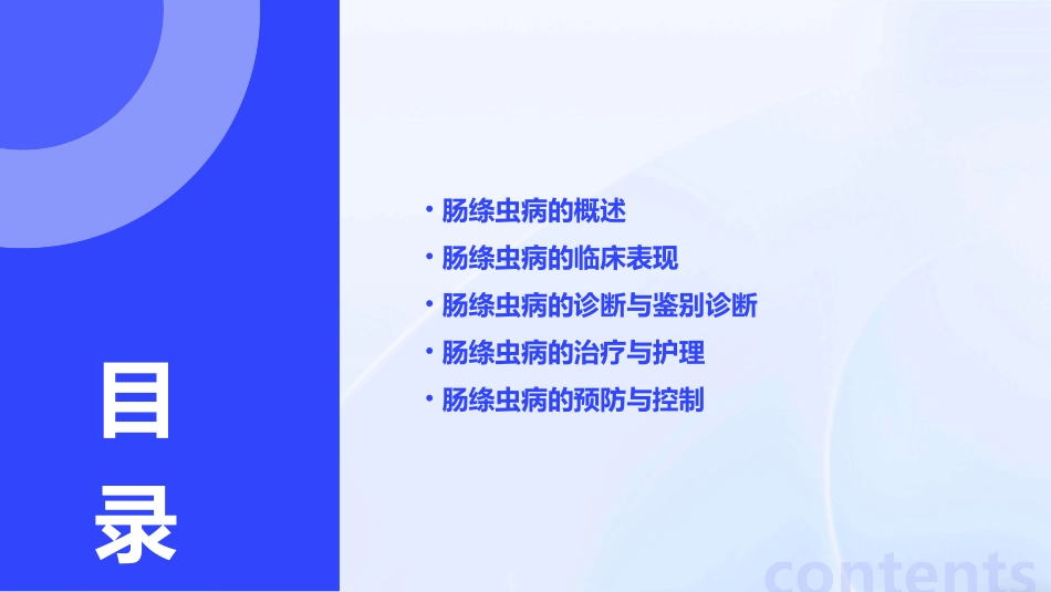 人卫版传染病学之肠绦虫病教学护理课件_第2页
