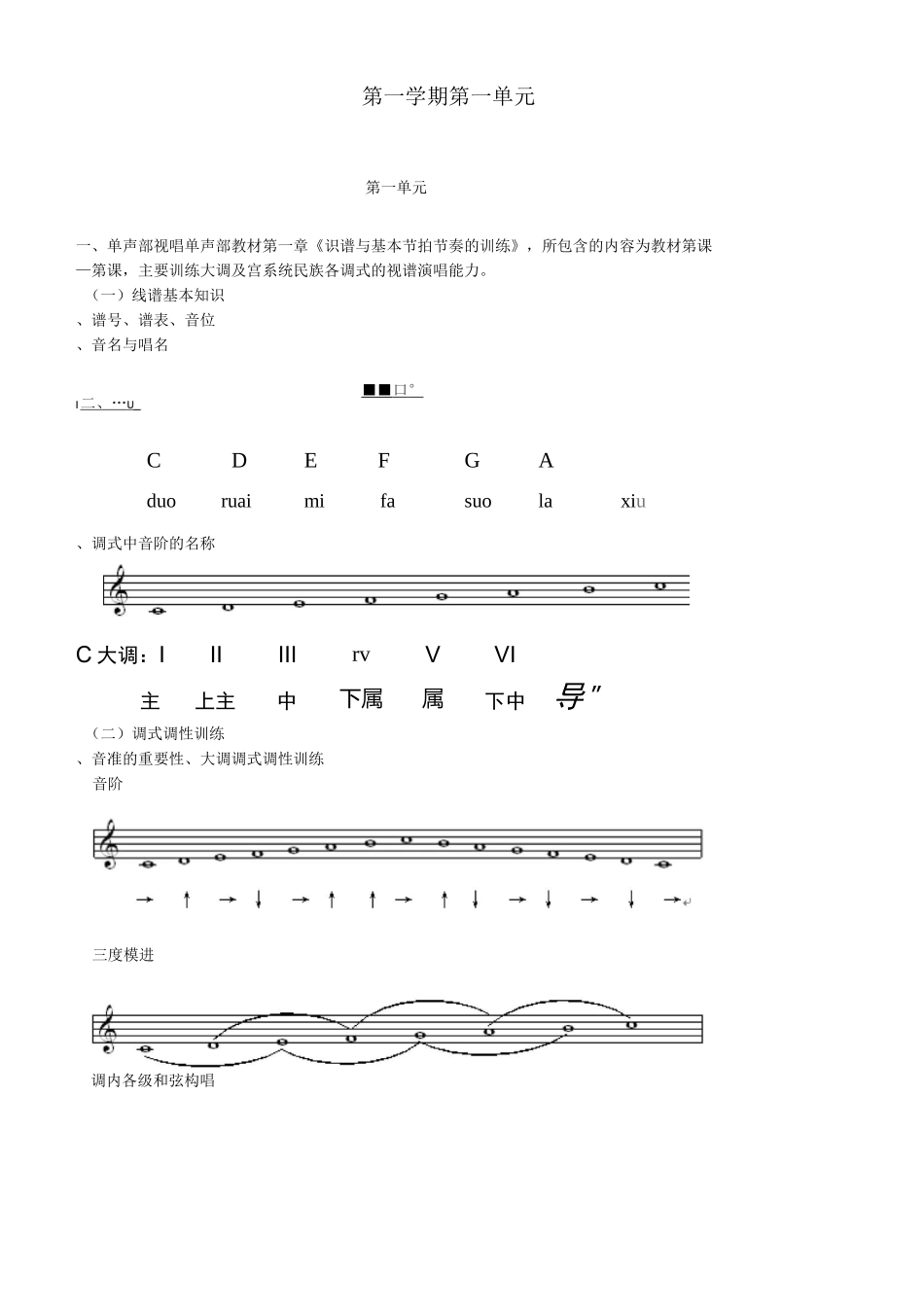 视唱谱(活动za)_第1页