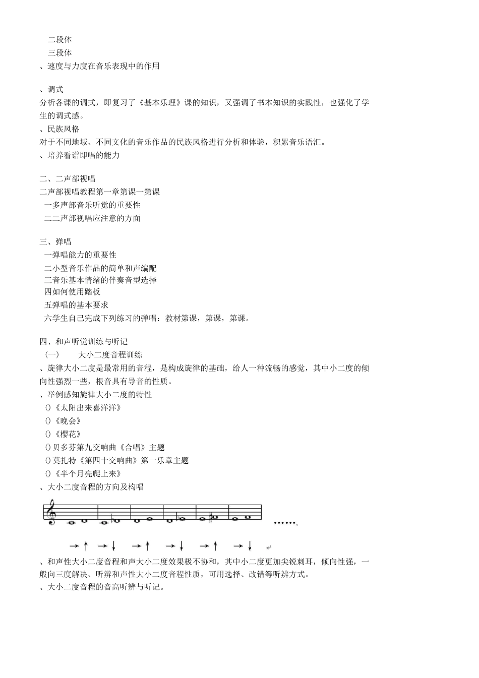视唱谱(活动za)_第3页