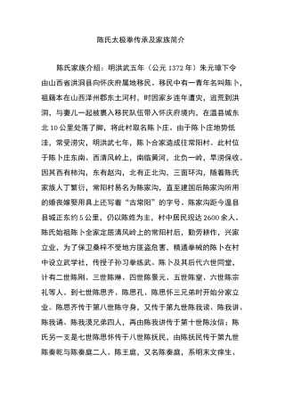陈氏太极拳传承及家族简介