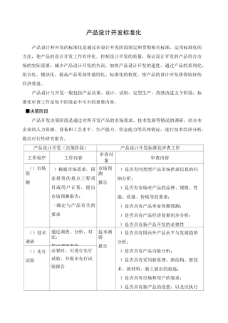 产品设计开发标准化