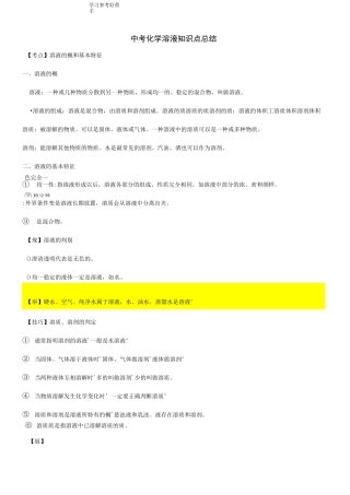 溶液和溶解度知识点总结