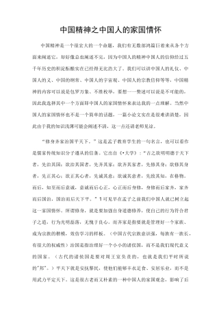 中国精神之中国人的家国情怀