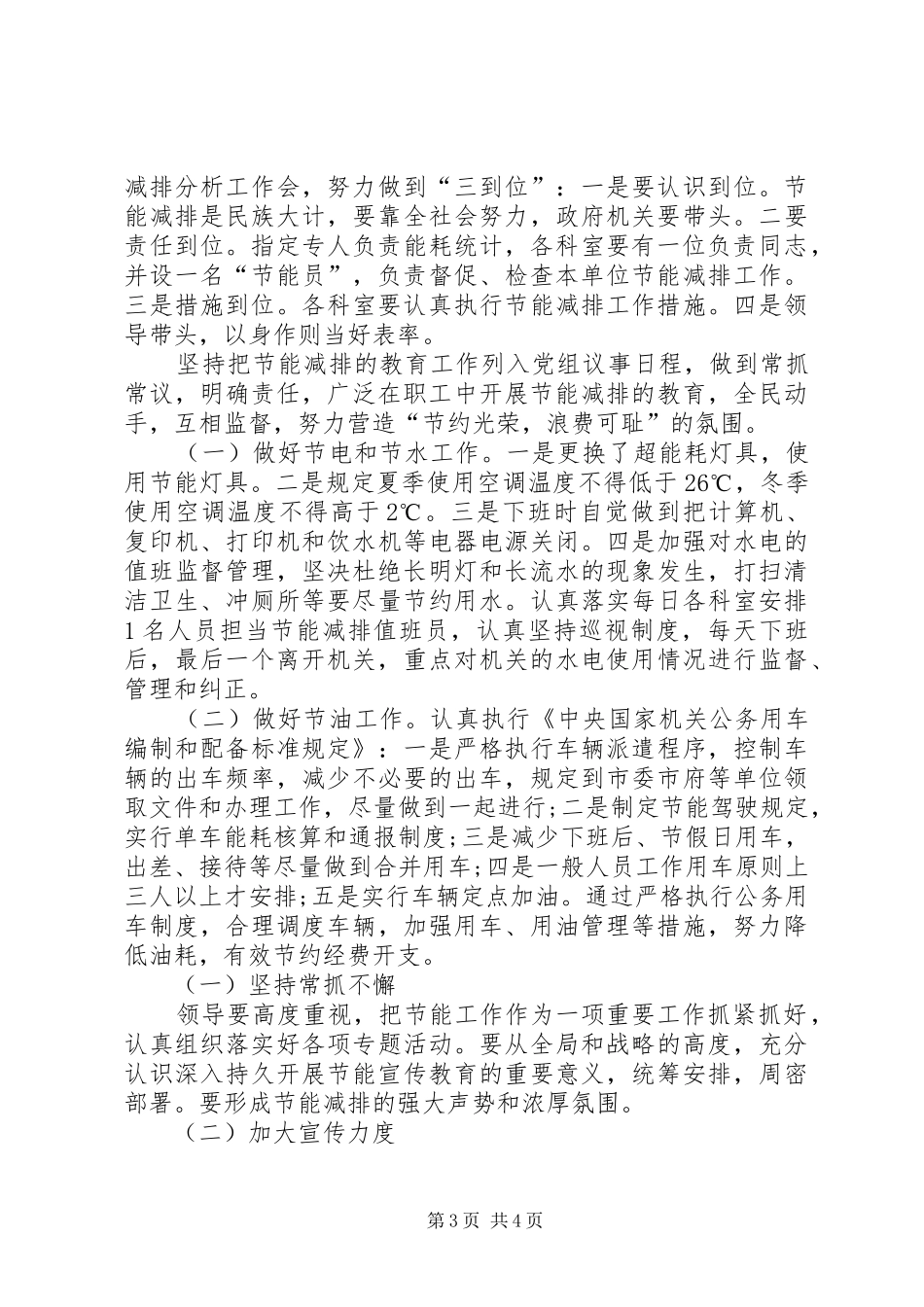 XX年度公共机构节能工作总结 (3)_第3页