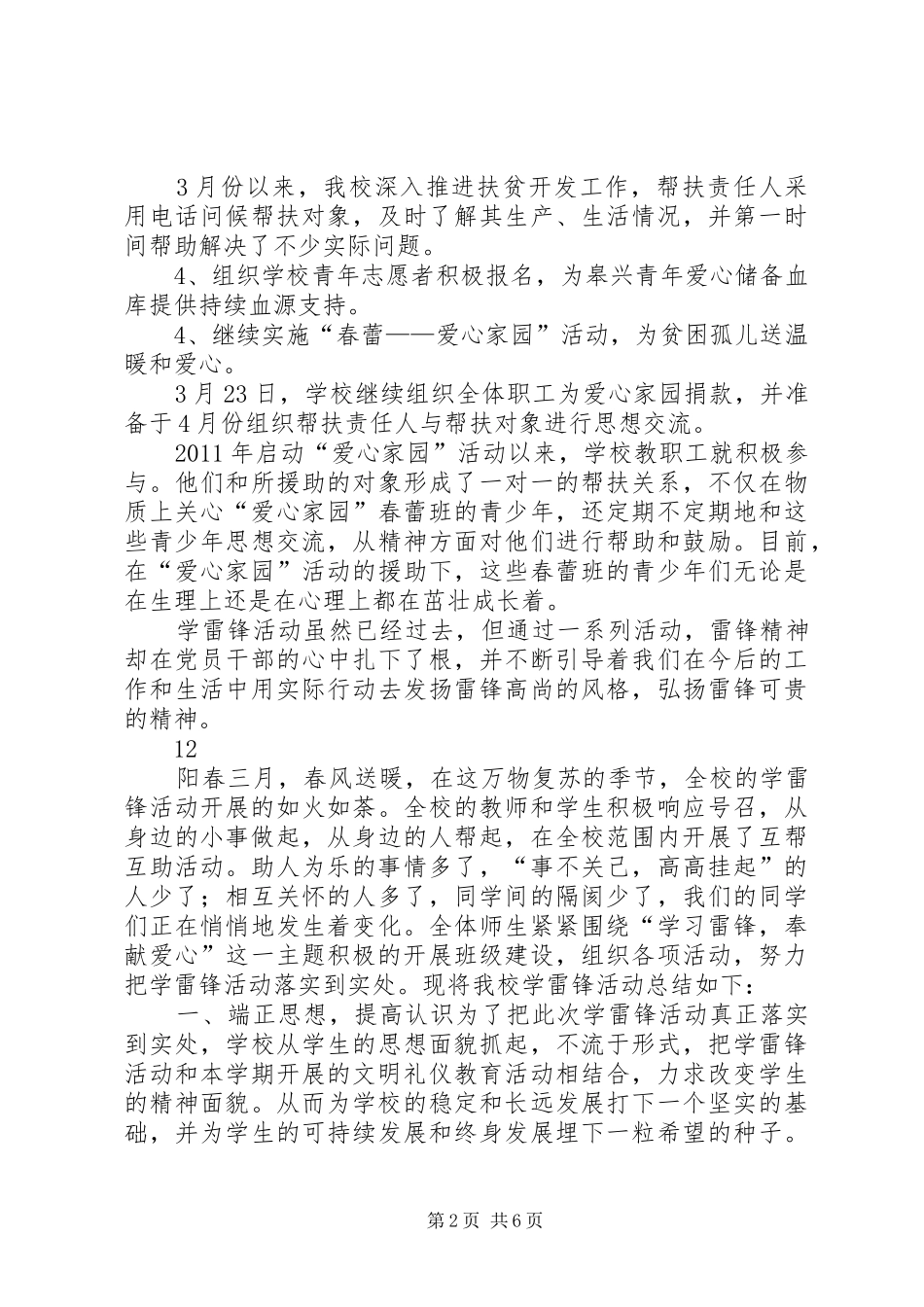 党校学雷锋志愿服务活动总结_第2页