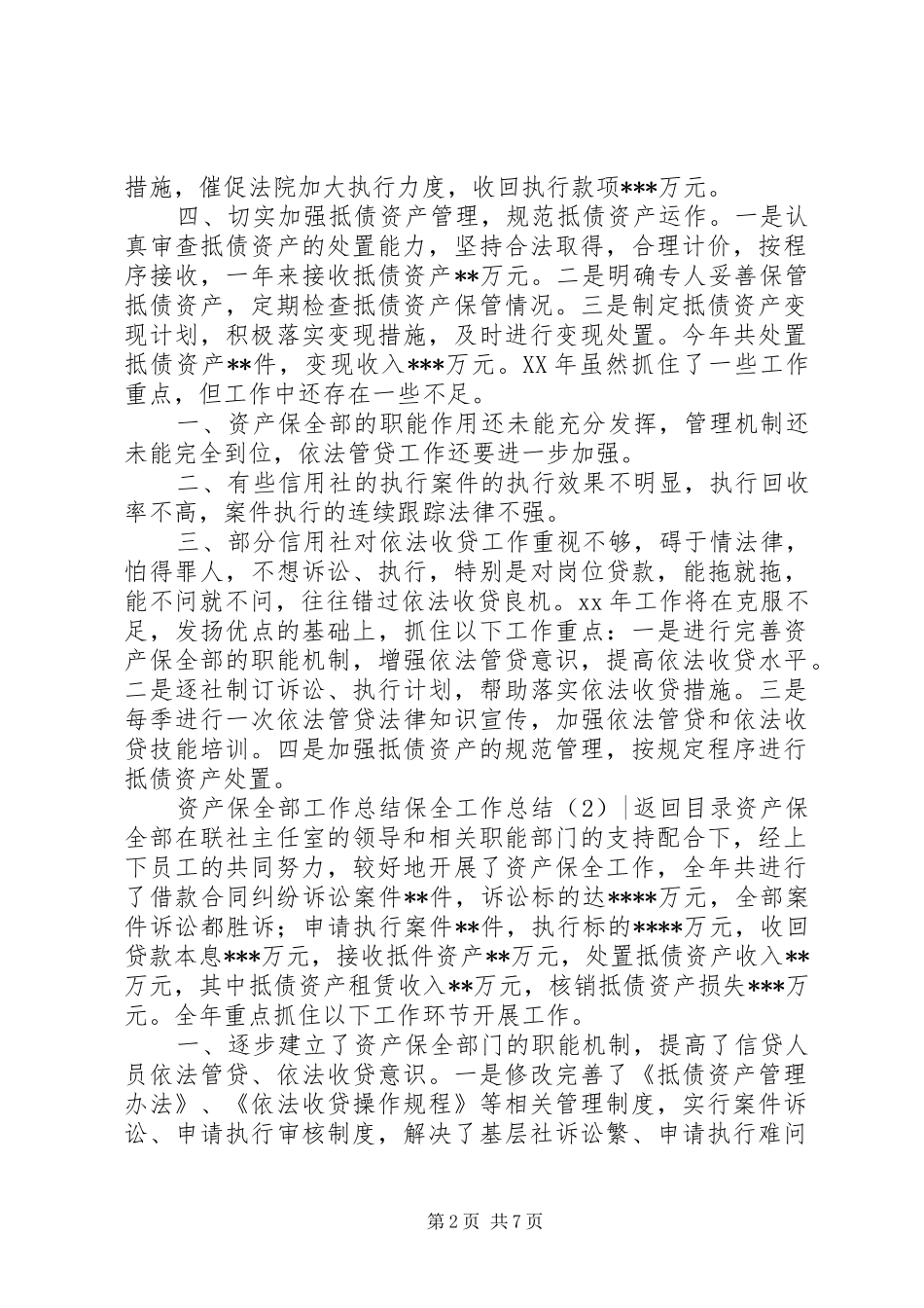 保全工作总结3篇_第2页