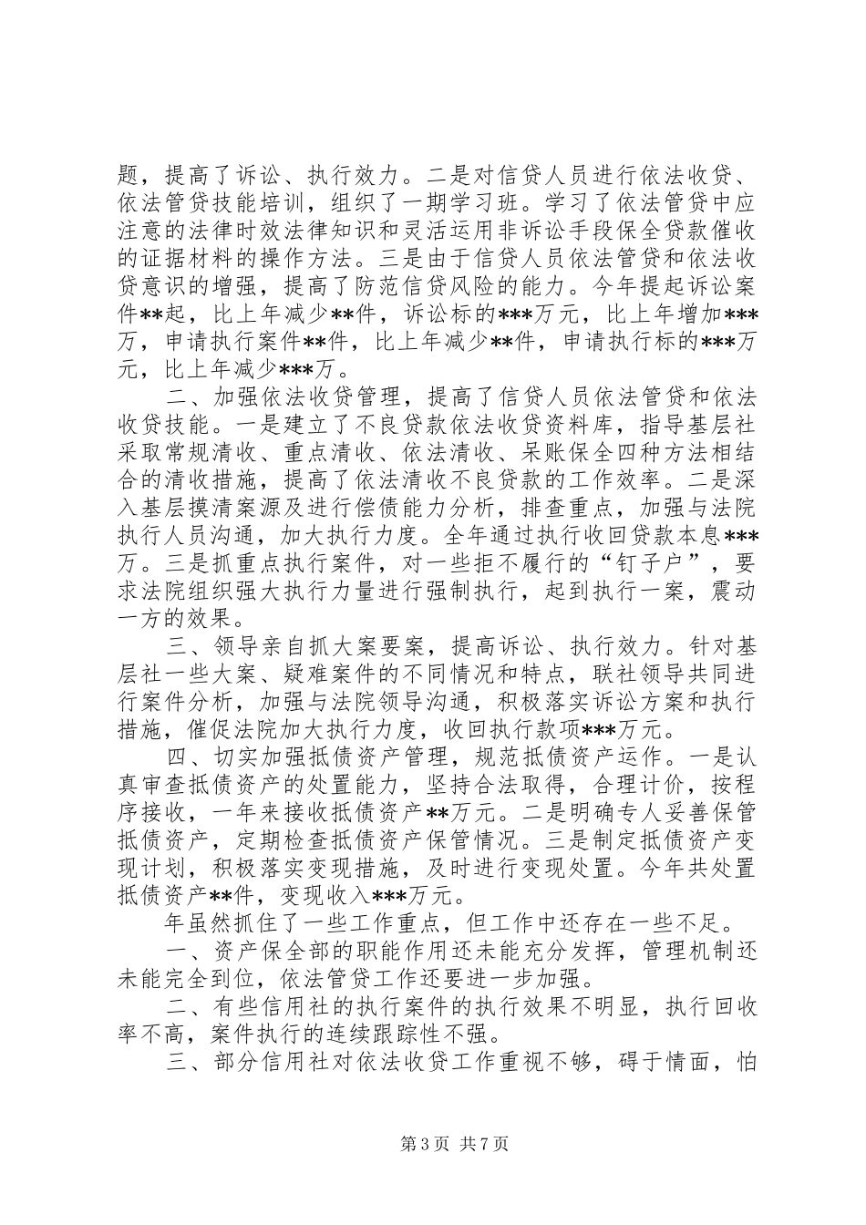 保全工作总结3篇_第3页
