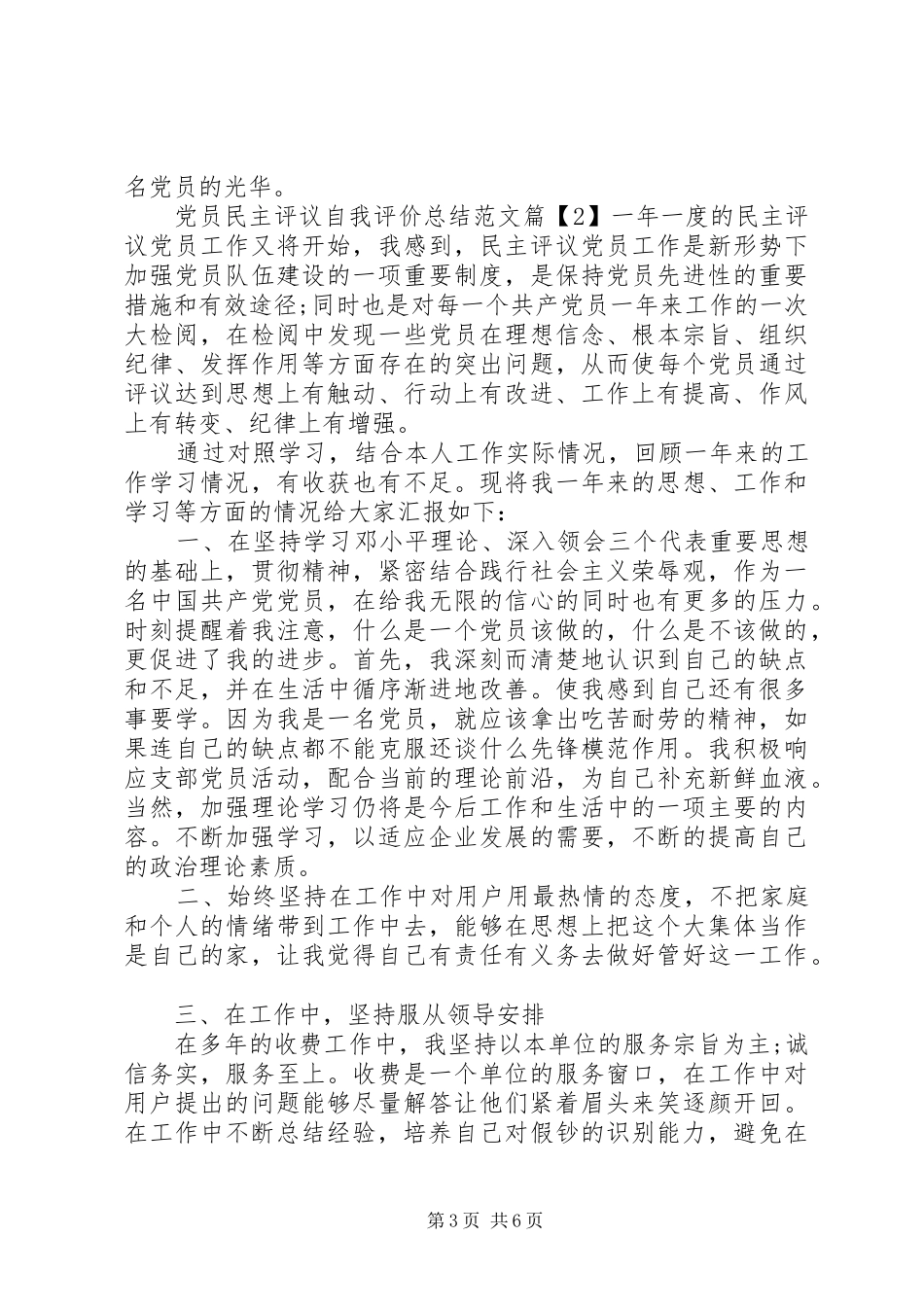 党员民主评议自我评价总结范文_第3页