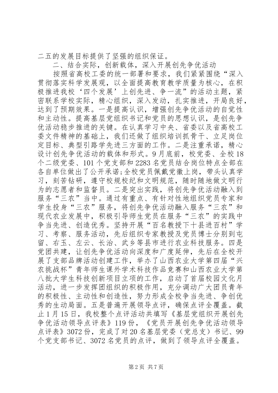 党委组织部工作总结范文_第2页