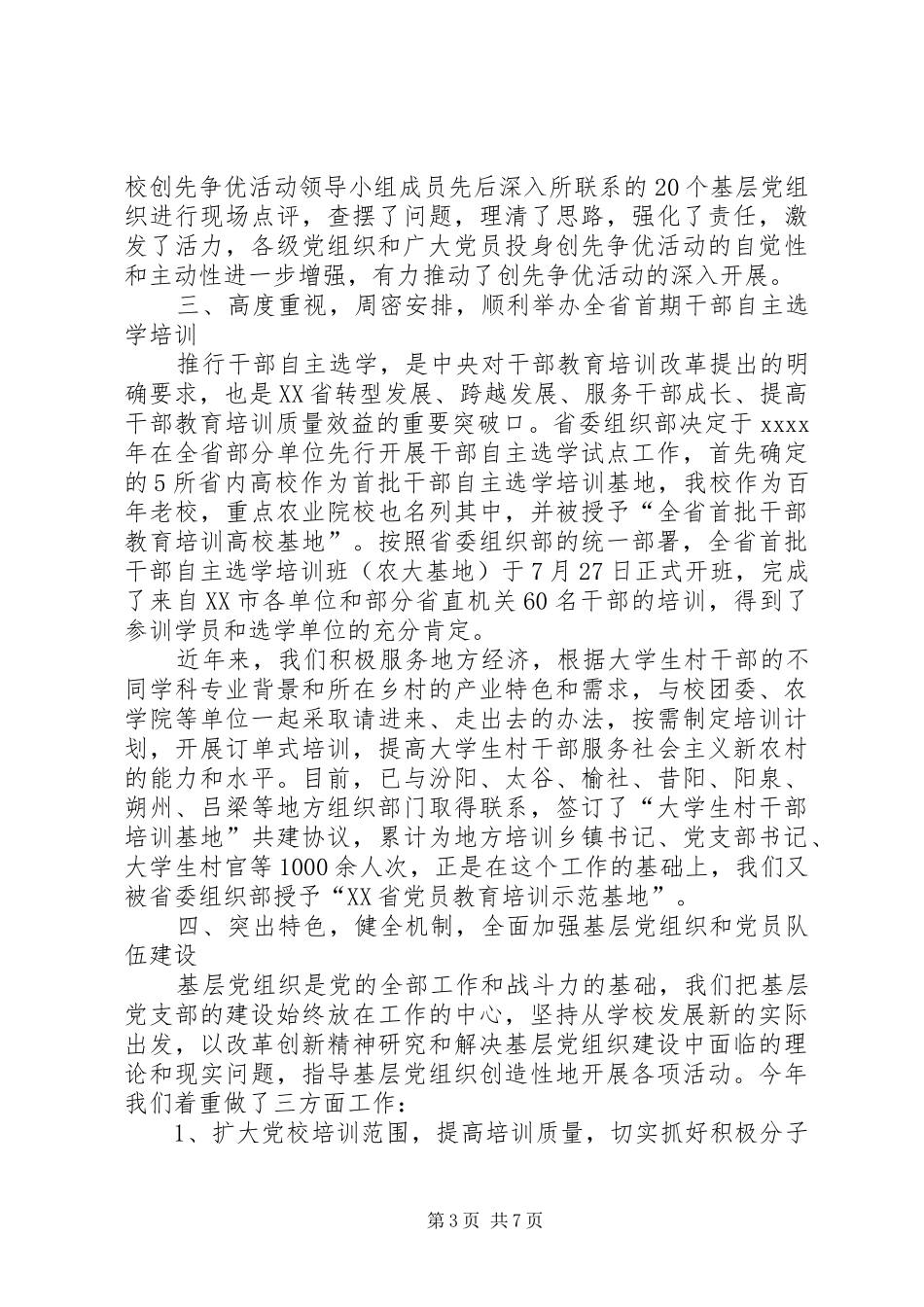 党委组织部工作总结范文_第3页