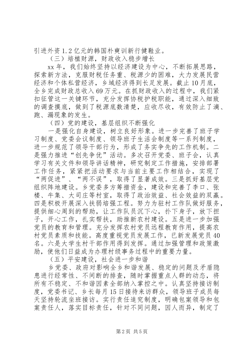 XX年某乡工作总结范文_第2页