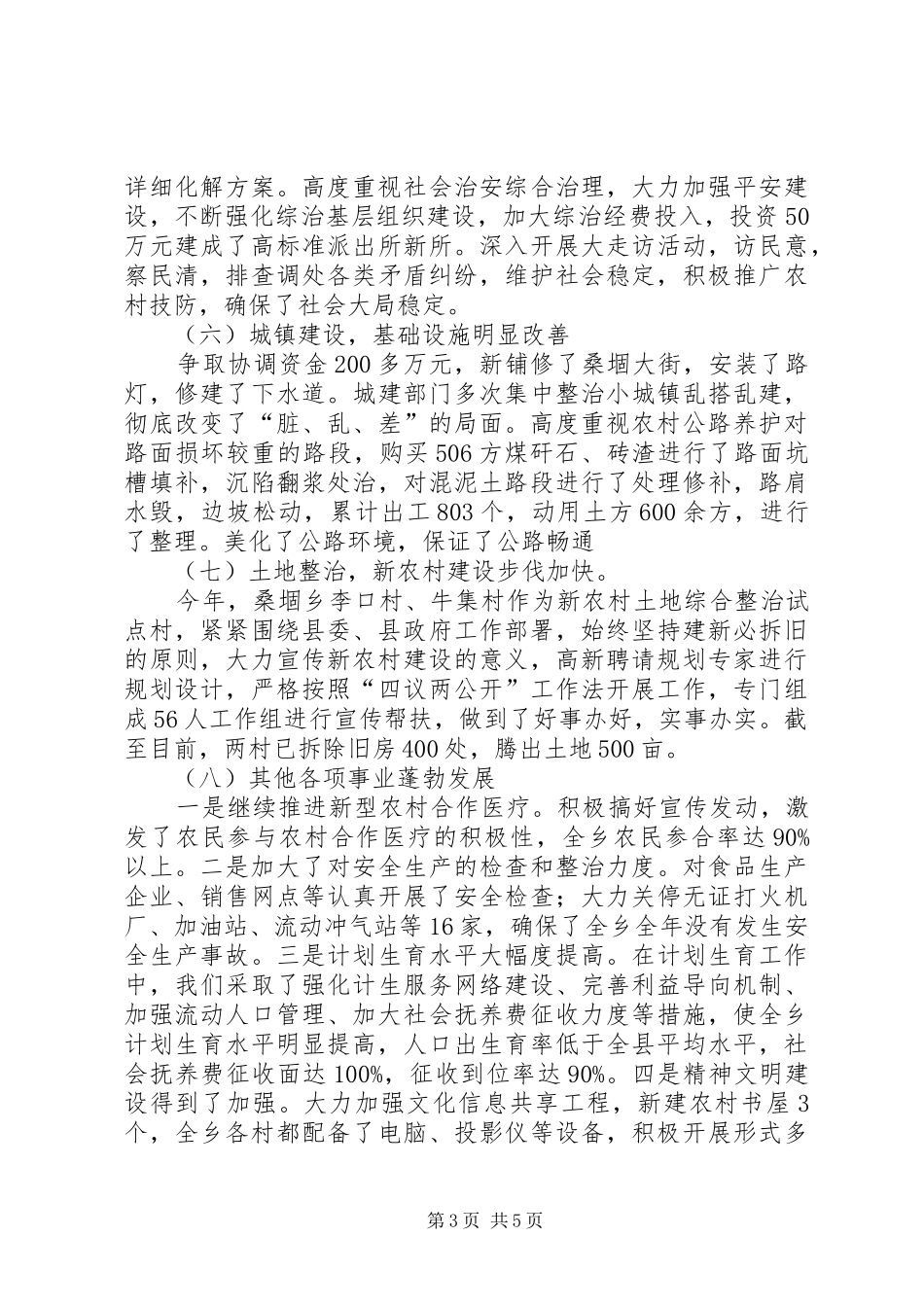 XX年某乡工作总结范文_第3页