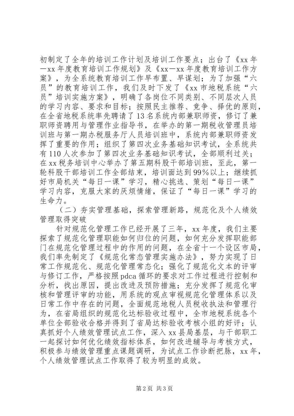 XX年10月地税局公务员个人工作总结_第2页