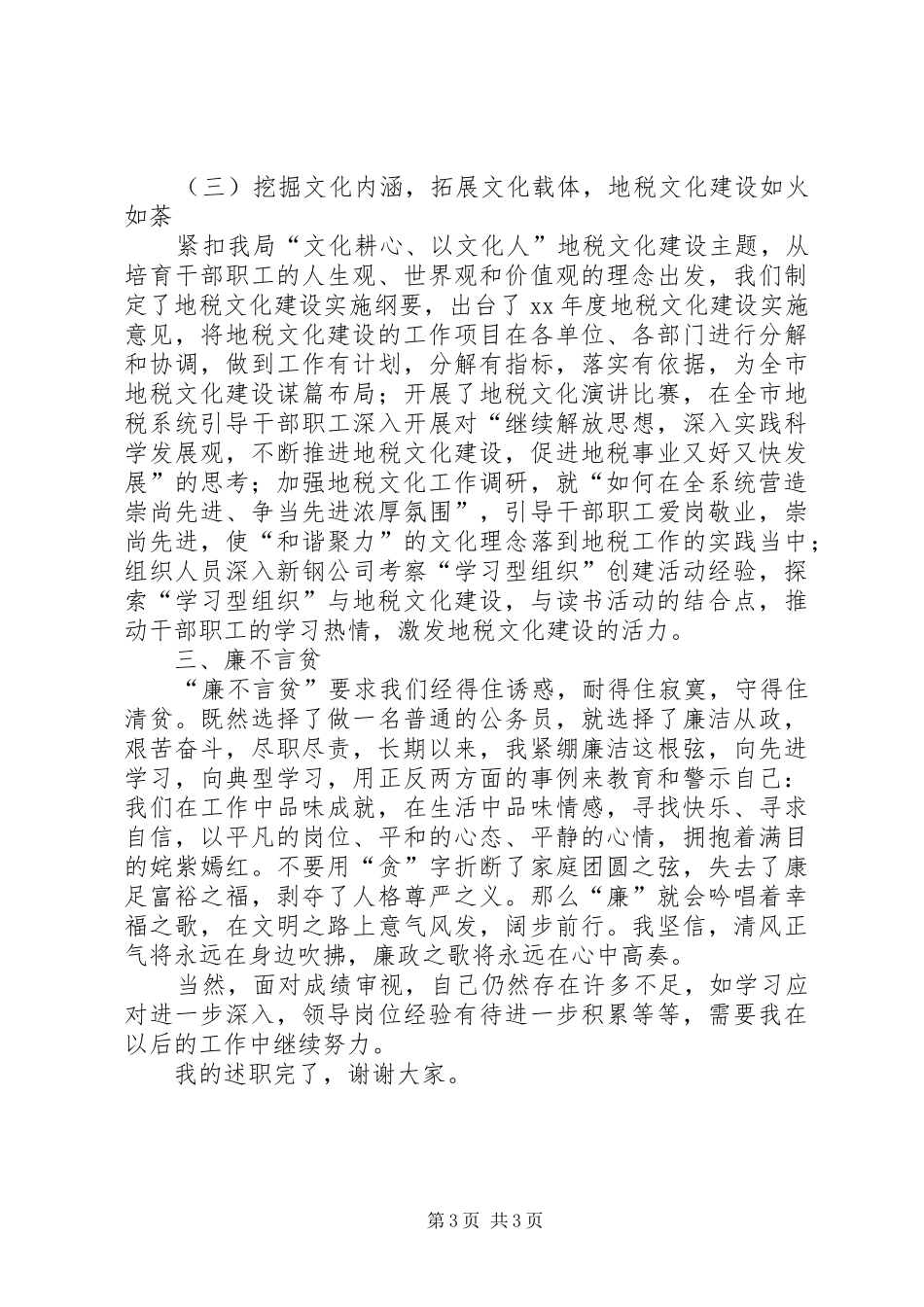 XX年10月地税局公务员个人工作总结_第3页