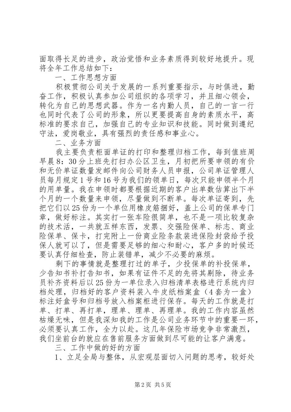 保险内勤年终总结_第2页