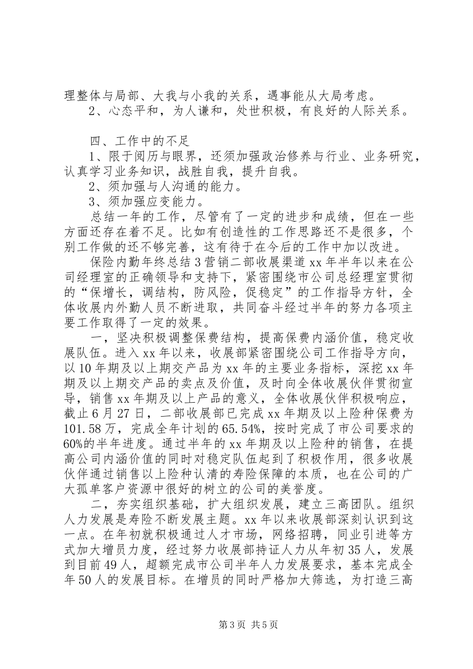 保险内勤年终总结_第3页