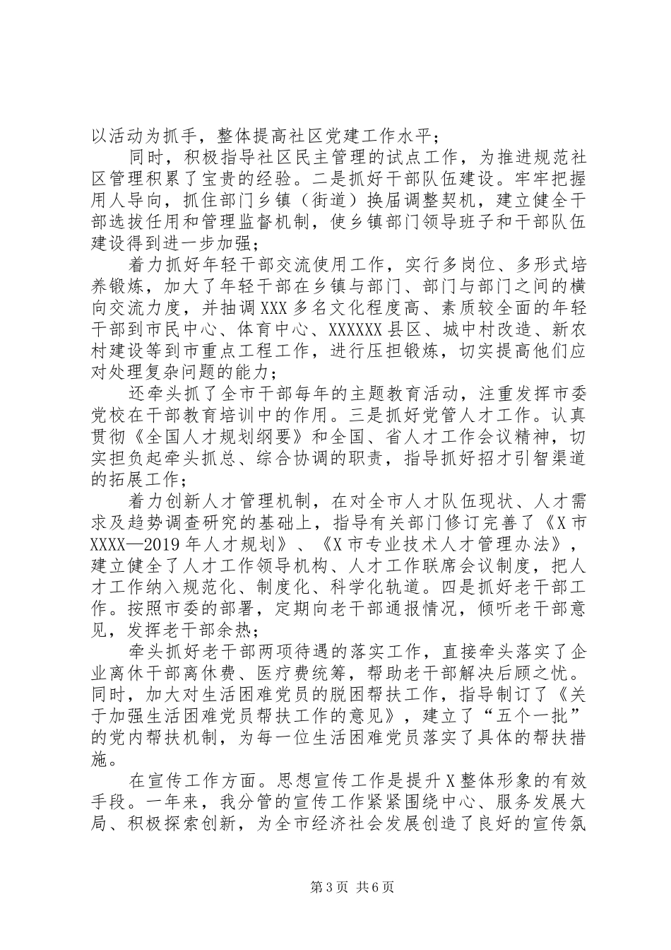 党群副书记XX年个人工作总结_第3页