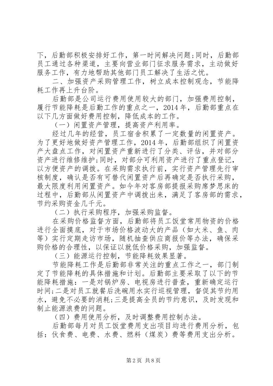 公司后勤部年终工作总结报告_第2页