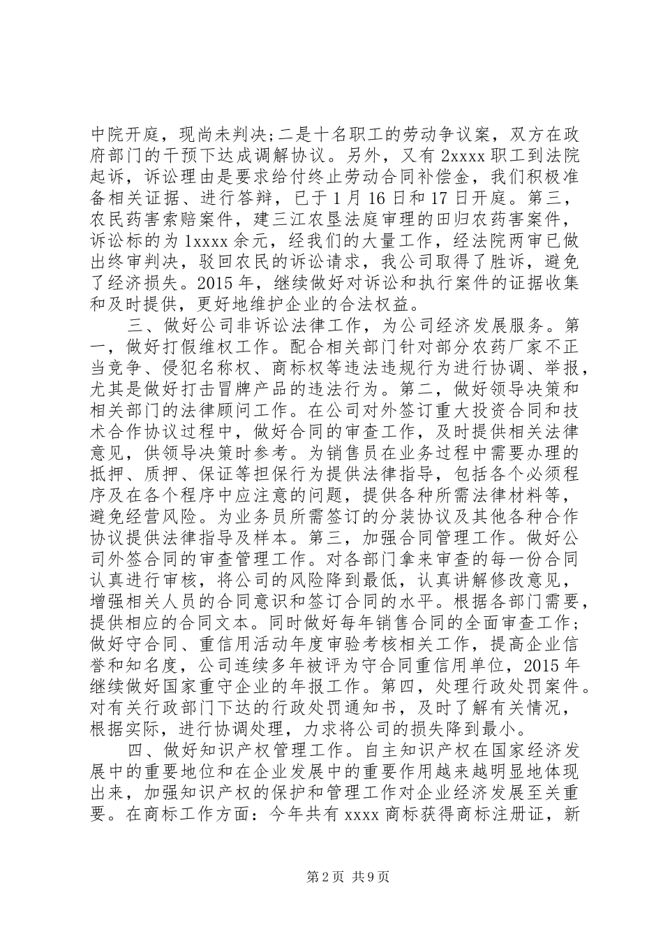 企业法律顾问个人工作总结_第2页