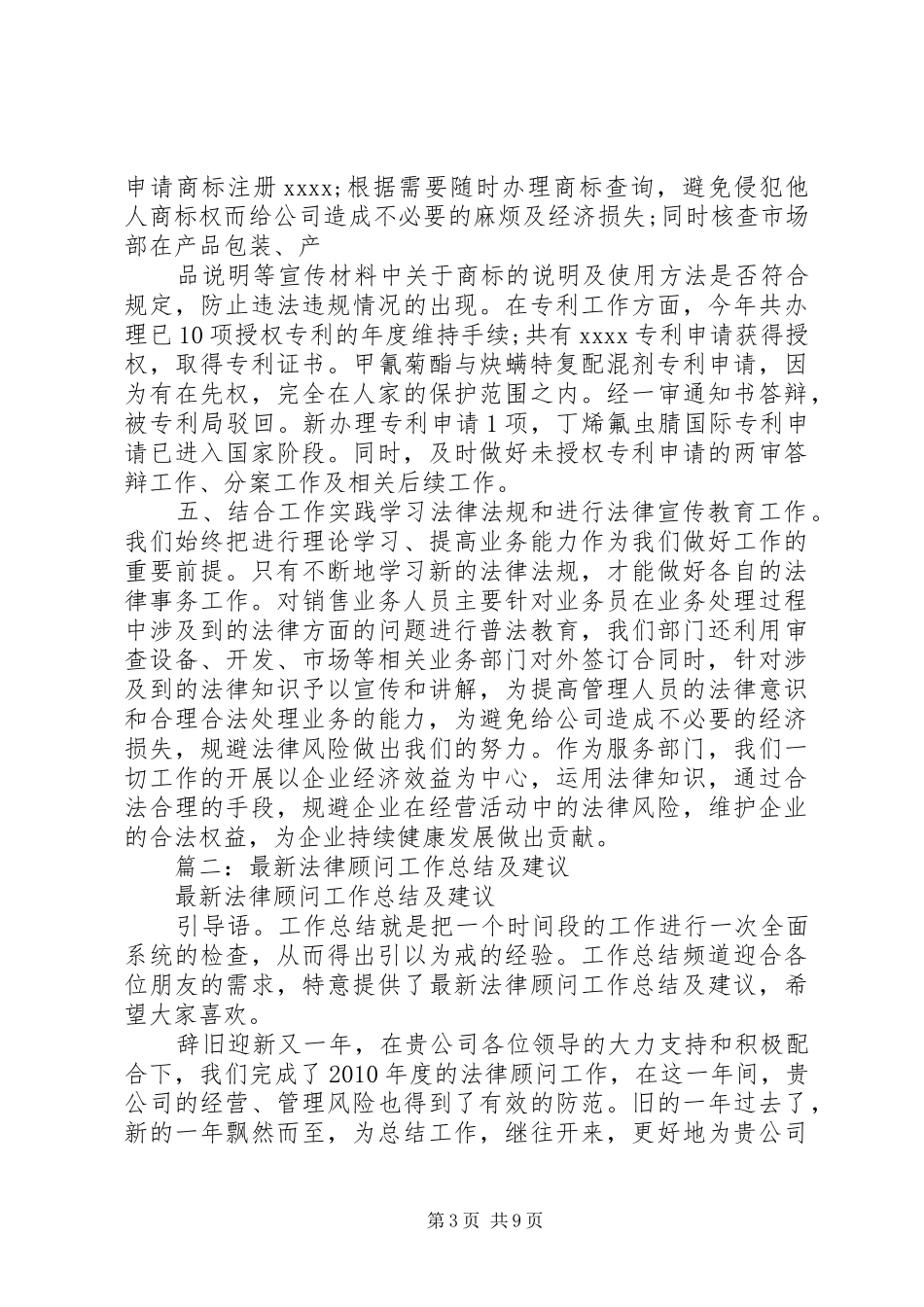 企业法律顾问个人工作总结_第3页