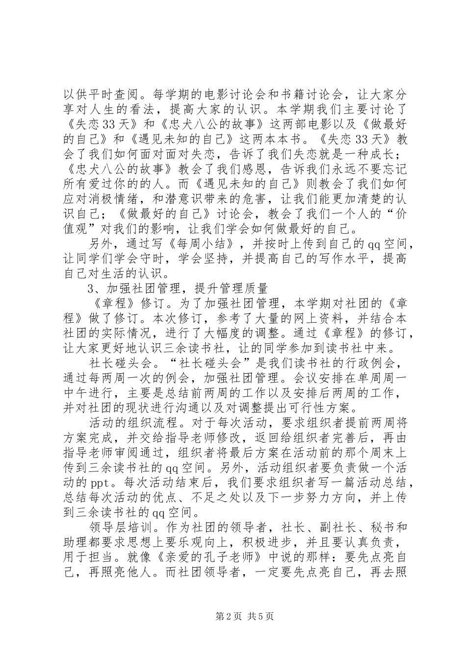 XX年读书社工作总结_第2页