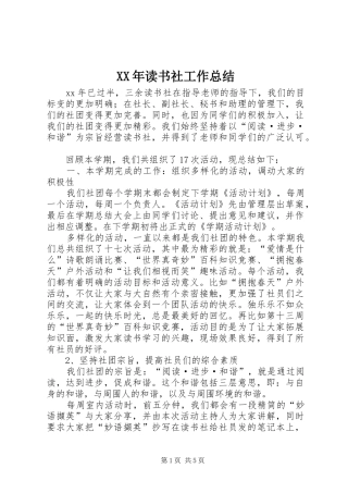 XX年读书社工作总结