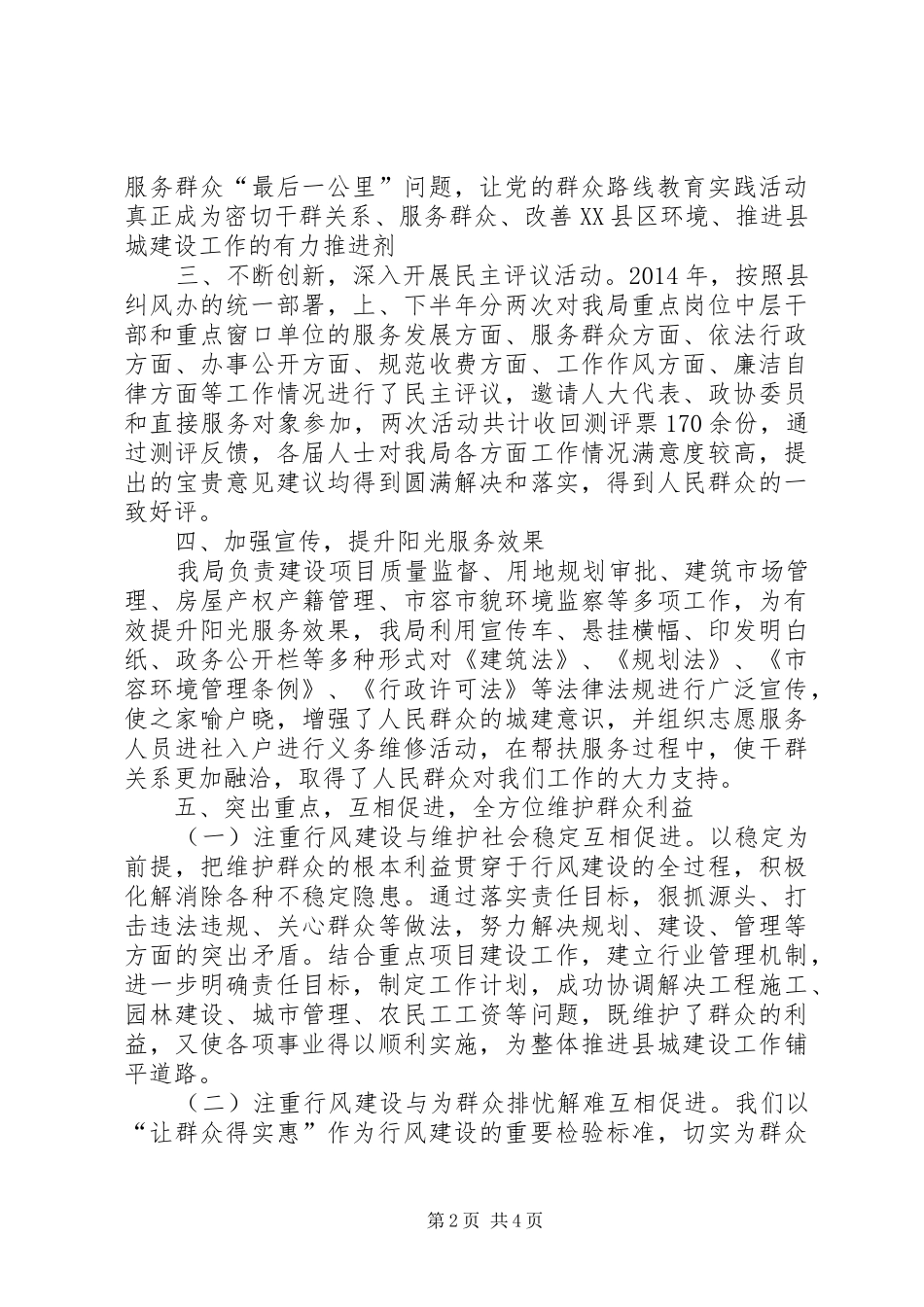 XX年民主评议工作总结_第2页